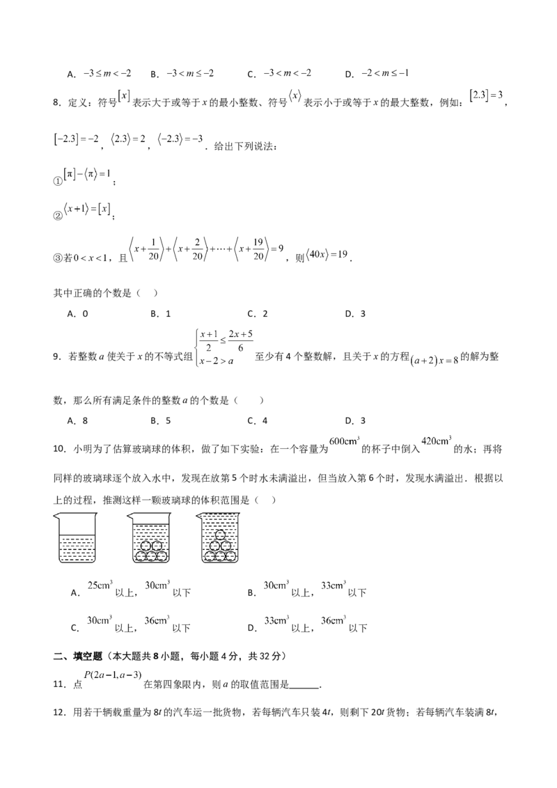 专题9.10不等式与不等式组（全章分层练习）（提升练）（人教版）_初中数学_七年级数学下册（人教版）_专题突破练习-V4