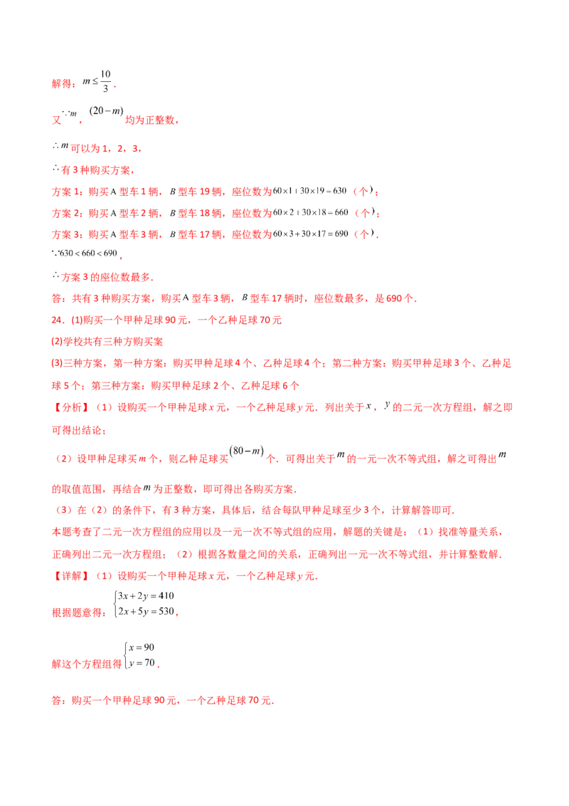 专题9.10不等式与不等式组（全章分层练习）（提升练）（人教版）_初中数学_七年级数学下册（人教版）_专题突破练习-V4
