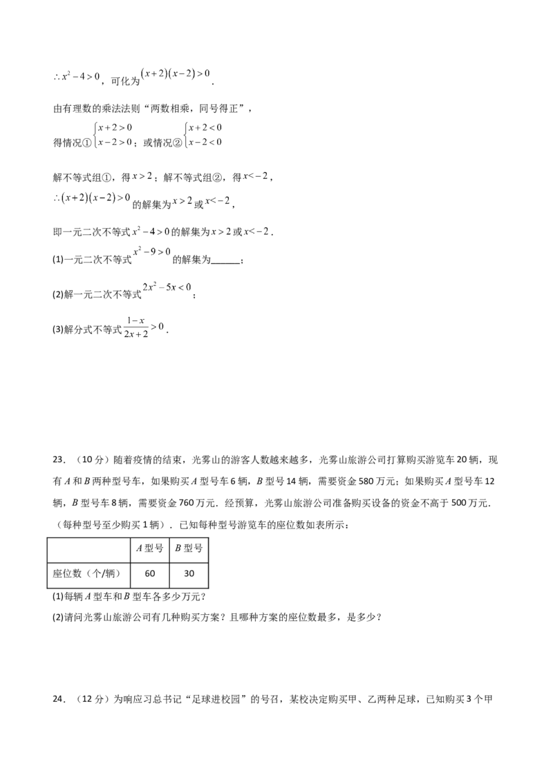 专题9.10不等式与不等式组（全章分层练习）（提升练）（人教版）_初中数学_七年级数学下册（人教版）_专题突破练习-V4