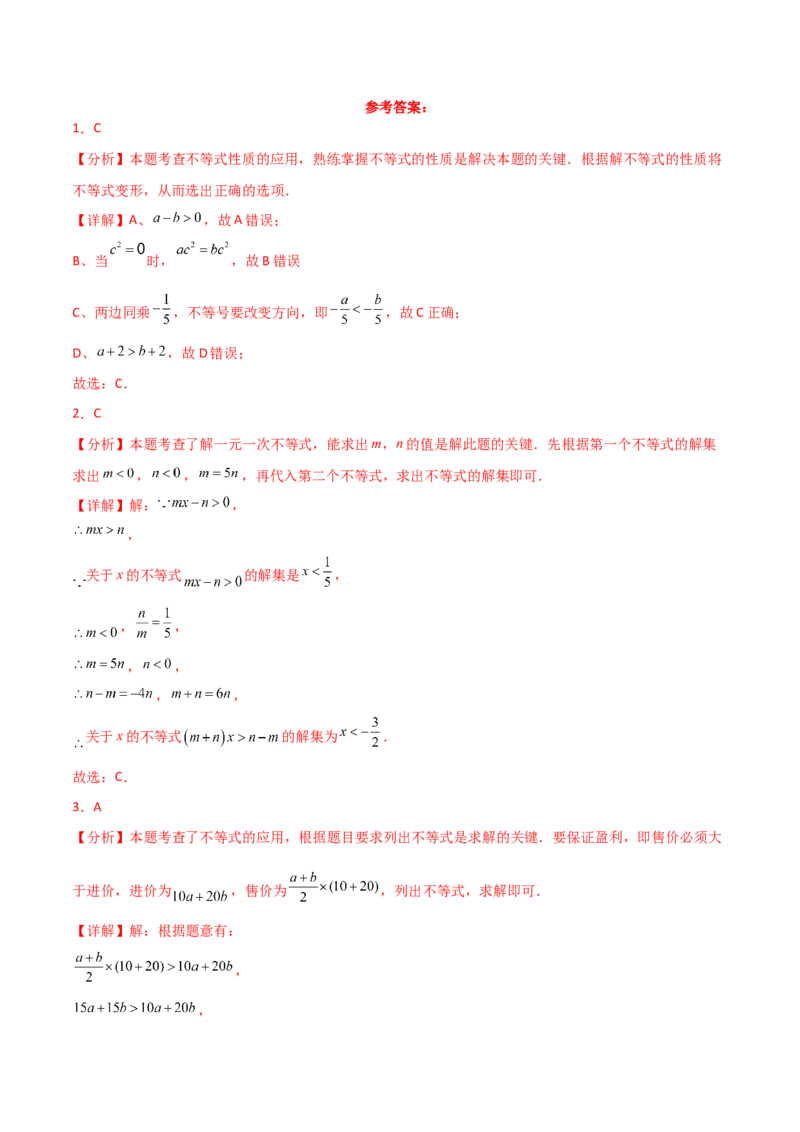 专题9.10不等式与不等式组（全章分层练习）（提升练）（人教版）_初中数学_七年级数学下册（人教版）_专题突破练习-V4