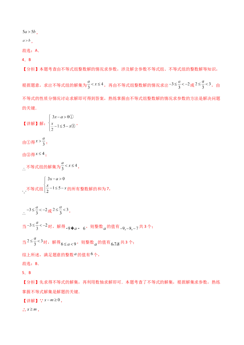 专题9.10不等式与不等式组（全章分层练习）（提升练）（人教版）_初中数学_七年级数学下册（人教版）_专题突破练习-V4