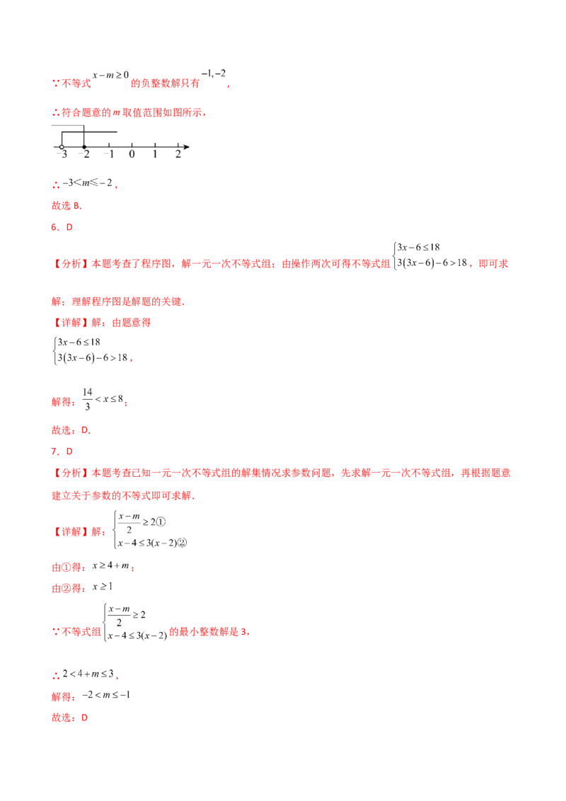 专题9.10不等式与不等式组（全章分层练习）（提升练）（人教版）_初中数学_七年级数学下册（人教版）_专题突破练习-V4