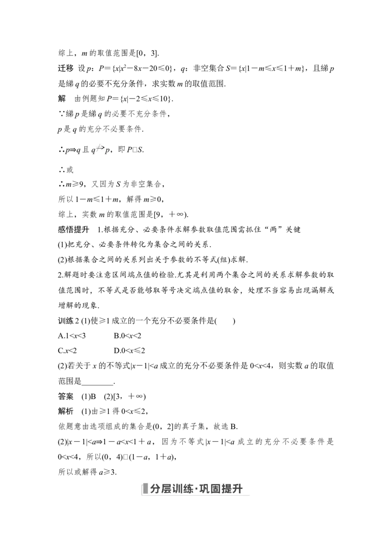 第1章集合与常用逻辑用语第2节　命题及其关系、充分条件与必要条件_2.2025数学总复习_赠品通用版（老高考）复习资料_一轮复习_2023年高考数学（文科）一轮复习（老高考通用版）