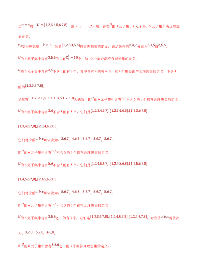 第1讲集合与常用逻辑用语讲义（解析版）-2023年高考一轮复习精讲精练宝典_2.2025数学总复习_2023年新高考资料_一轮复习_2023年高考数学一轮复习精讲精练（新高考专用）