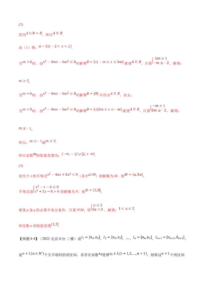 第1讲集合与常用逻辑用语讲义（解析版）-2023年高考一轮复习精讲精练宝典_2.2025数学总复习_2023年新高考资料_一轮复习_2023年高考数学一轮复习精讲精练（新高考专用）