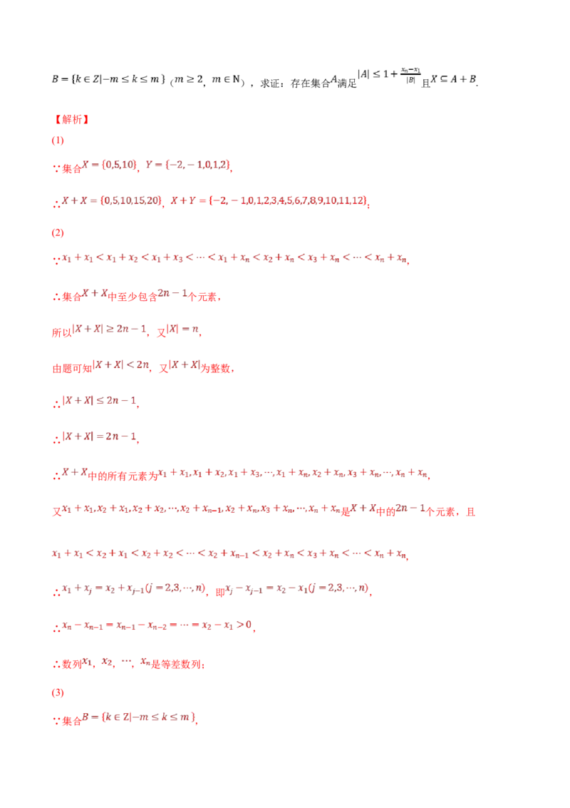 第1讲集合与常用逻辑用语讲义（解析版）-2023年高考一轮复习精讲精练宝典_2.2025数学总复习_2023年新高考资料_一轮复习_2023年高考数学一轮复习精讲精练（新高考专用）
