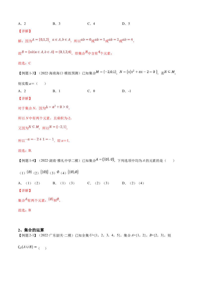 第1讲集合与常用逻辑用语讲义（解析版）-2023年高考一轮复习精讲精练宝典_2.2025数学总复习_2023年新高考资料_一轮复习_2023年高考数学一轮复习精讲精练（新高考专用）