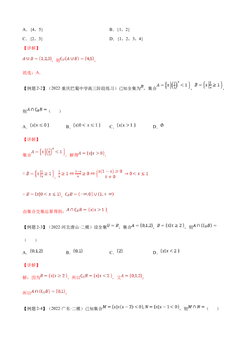 第1讲集合与常用逻辑用语讲义（解析版）-2023年高考一轮复习精讲精练宝典_2.2025数学总复习_2023年新高考资料_一轮复习_2023年高考数学一轮复习精讲精练（新高考专用）