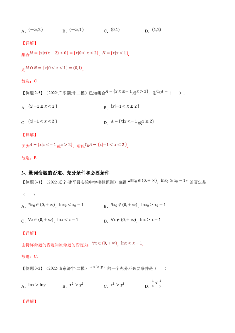 第1讲集合与常用逻辑用语讲义（解析版）-2023年高考一轮复习精讲精练宝典_2.2025数学总复习_2023年新高考资料_一轮复习_2023年高考数学一轮复习精讲精练（新高考专用）