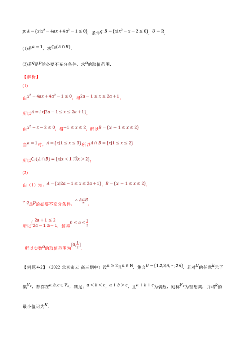 第1讲集合与常用逻辑用语讲义（解析版）-2023年高考一轮复习精讲精练宝典_2.2025数学总复习_2023年新高考资料_一轮复习_2023年高考数学一轮复习精讲精练（新高考专用）
