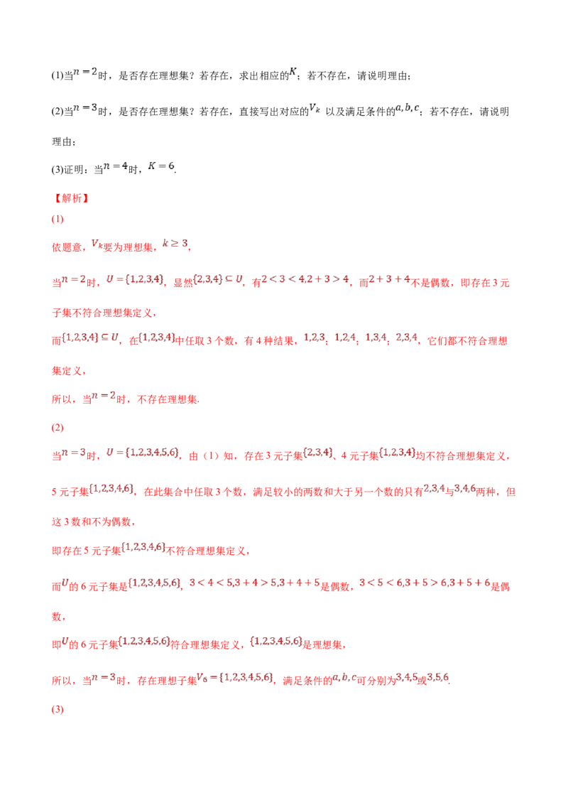 第1讲集合与常用逻辑用语讲义（解析版）-2023年高考一轮复习精讲精练宝典_2.2025数学总复习_2023年新高考资料_一轮复习_2023年高考数学一轮复习精讲精练（新高考专用）