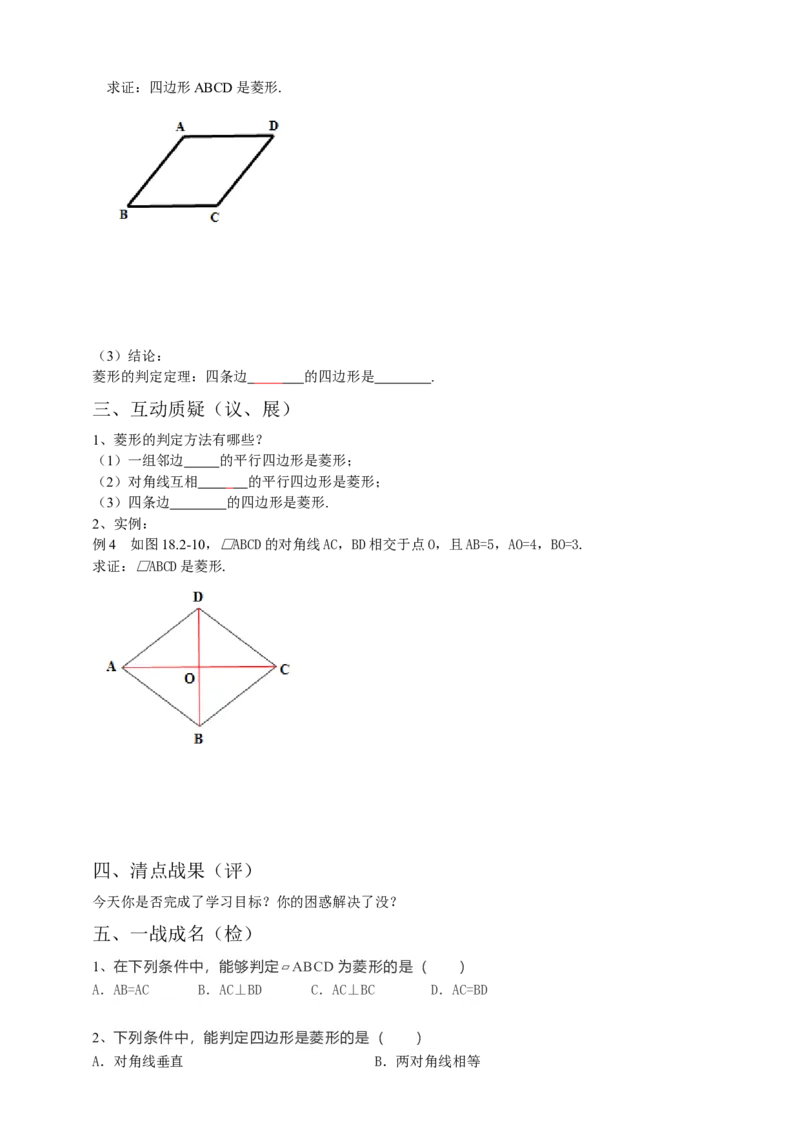 18.2.2菱形导学案第2课时（原卷版）_初中数学人教版_八年级数学下册_保存转存之后查看(1)_8下-初中数学人教版（2026春新版持续更新）_旧版-可参考_05学案_导学案（第1套）