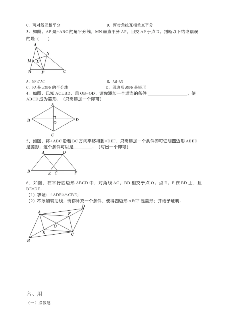 18.2.2菱形导学案第2课时（原卷版）_初中数学人教版_八年级数学下册_保存转存之后查看(1)_8下-初中数学人教版（2026春新版持续更新）_旧版-可参考_05学案_导学案（第1套）