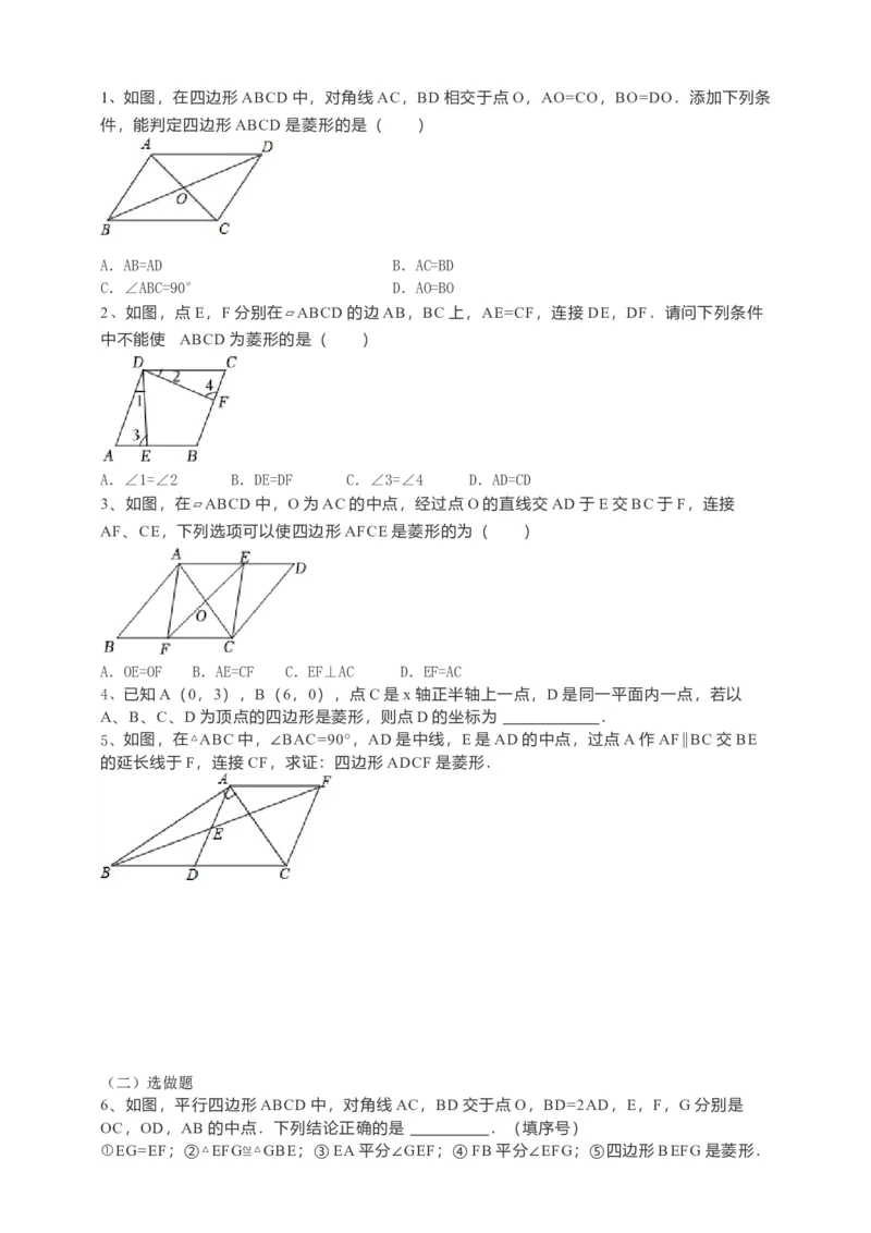 18.2.2菱形导学案第2课时（原卷版）_初中数学人教版_八年级数学下册_保存转存之后查看(1)_8下-初中数学人教版（2026春新版持续更新）_旧版-可参考_05学案_导学案（第1套）
