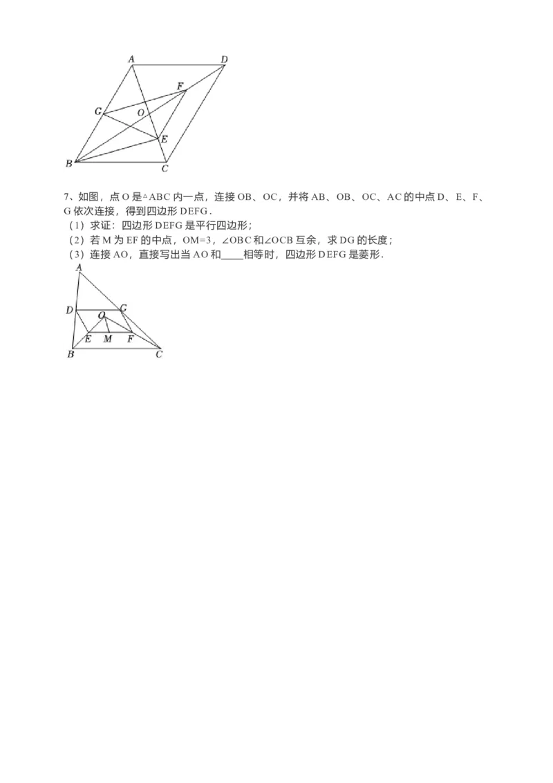 18.2.2菱形导学案第2课时（原卷版）_初中数学人教版_八年级数学下册_保存转存之后查看(1)_8下-初中数学人教版（2026春新版持续更新）_旧版-可参考_05学案_导学案（第1套）
