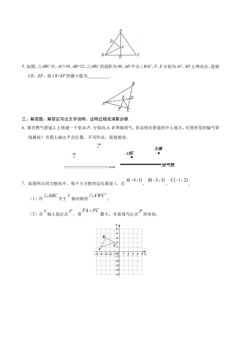 13.4课题学习最短路径问题-八年级数学人教版（上）（原卷版）_初中数学人教版_8上-初中数学人教版_旧版_06习题试卷_1同步练习_同步练习（第1套）