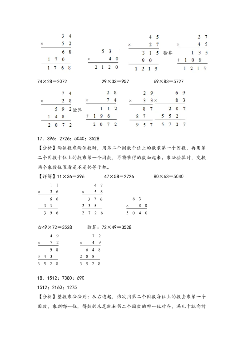 （专项训练）第一单元两位数乘两位数（竖式计算）-（答案解析）（苏教版）_三年级数学下册（苏教版）_知识解读+题型专练-T2