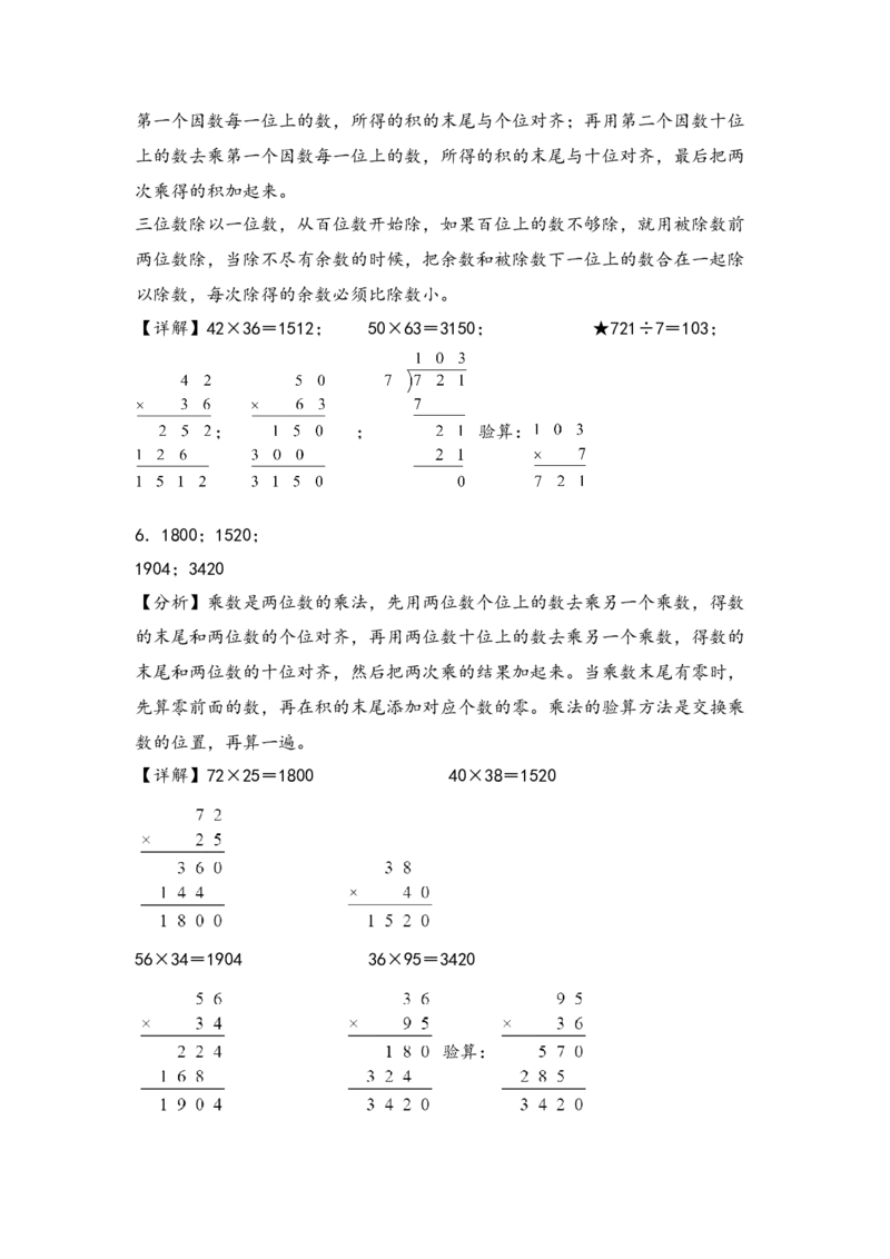 （专项训练）第一单元两位数乘两位数（竖式计算）-（答案解析）（苏教版）_三年级数学下册（苏教版）_知识解读+题型专练-T2