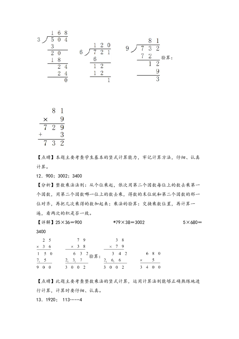 （专项训练）第一单元两位数乘两位数（竖式计算）-（答案解析）（苏教版）_三年级数学下册（苏教版）_知识解读+题型专练-T2