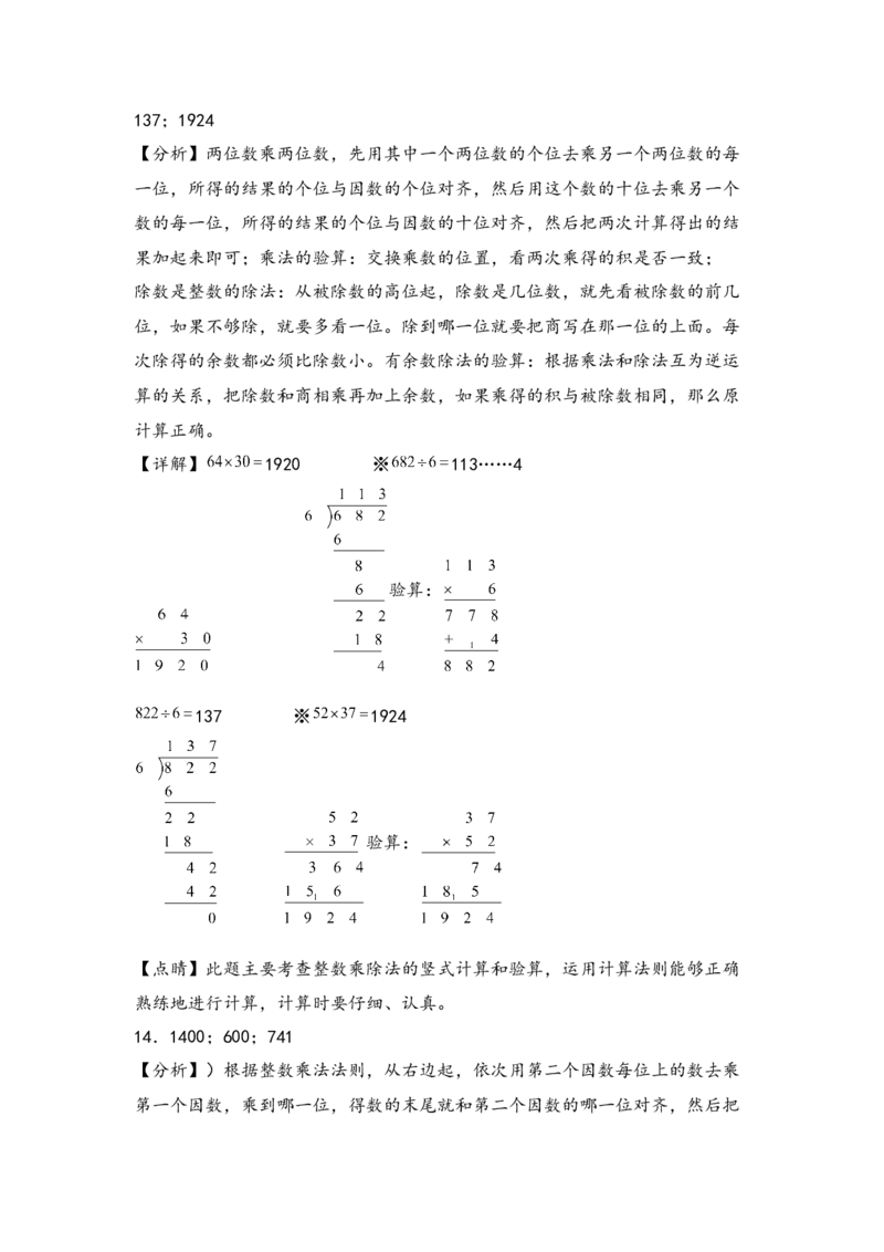 （专项训练）第一单元两位数乘两位数（竖式计算）-（答案解析）（苏教版）_三年级数学下册（苏教版）_知识解读+题型专练-T2