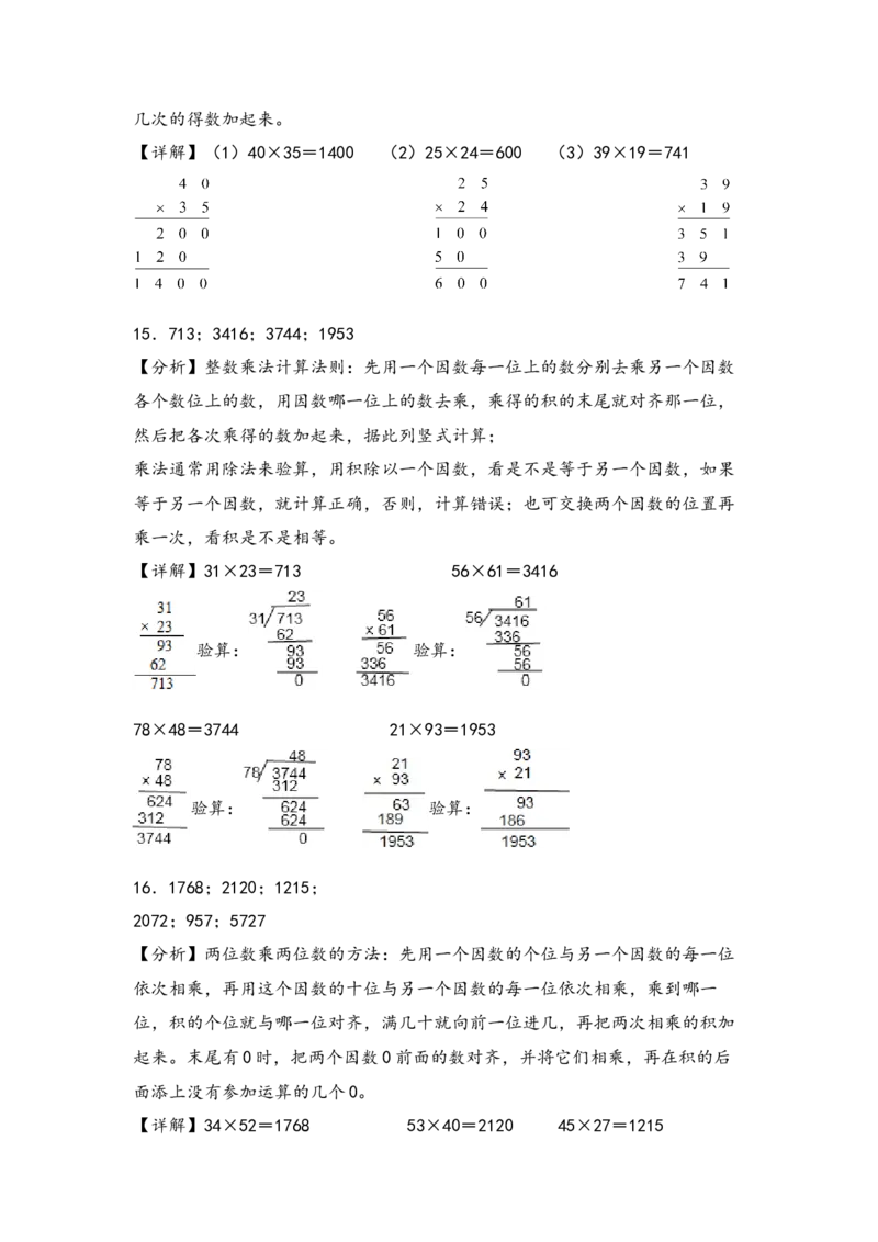 （专项训练）第一单元两位数乘两位数（竖式计算）-（答案解析）（苏教版）_三年级数学下册（苏教版）_知识解读+题型专练-T2