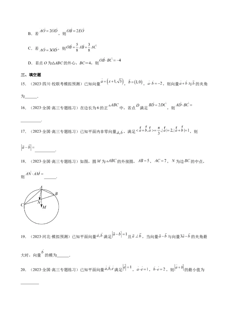 第24练平面向量的数量积及其应用（精练：基础+重难点）一轮复习讲义2024年高考数学高频考点题型归纳与方法总结（新高考通用）原卷版_2.2025数学总复习_2024年新高考资料