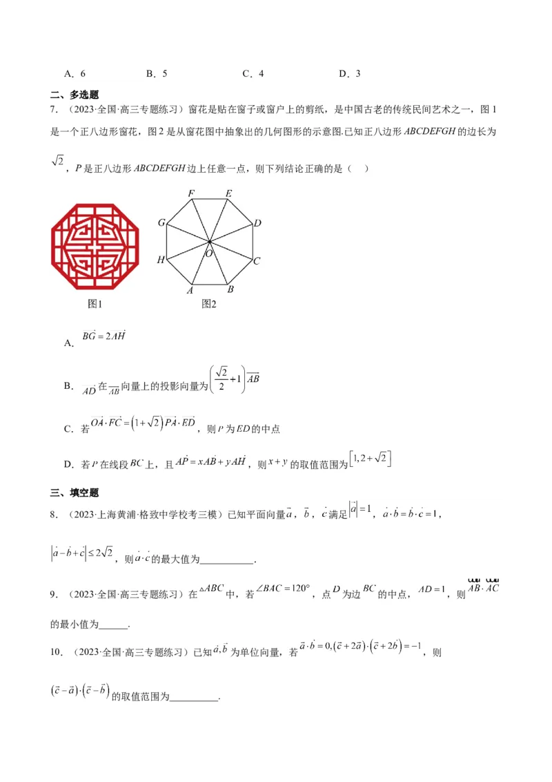 第24练平面向量的数量积及其应用（精练：基础+重难点）一轮复习讲义2024年高考数学高频考点题型归纳与方法总结（新高考通用）原卷版_2.2025数学总复习_2024年新高考资料