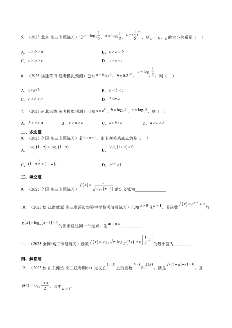 第11讲对数与对数函数（精讲）一轮复习讲义2024年高考数学高频考点题型归纳与方法总结（新高考通用）原卷版_2.2025数学总复习_2024年新高考资料_1.2024一轮复习