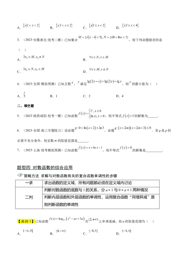 第11讲对数与对数函数（精讲）一轮复习讲义2024年高考数学高频考点题型归纳与方法总结（新高考通用）原卷版_2.2025数学总复习_2024年新高考资料_1.2024一轮复习