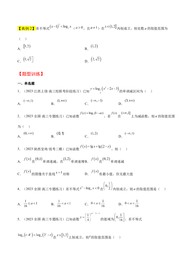 第11讲对数与对数函数（精讲）一轮复习讲义2024年高考数学高频考点题型归纳与方法总结（新高考通用）原卷版_2.2025数学总复习_2024年新高考资料_1.2024一轮复习
