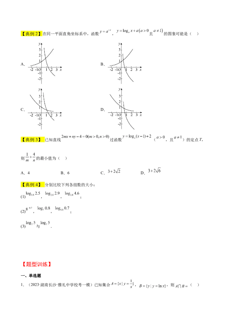 第11讲对数与对数函数（精讲）一轮复习讲义2024年高考数学高频考点题型归纳与方法总结（新高考通用）原卷版_2.2025数学总复习_2024年新高考资料_1.2024一轮复习