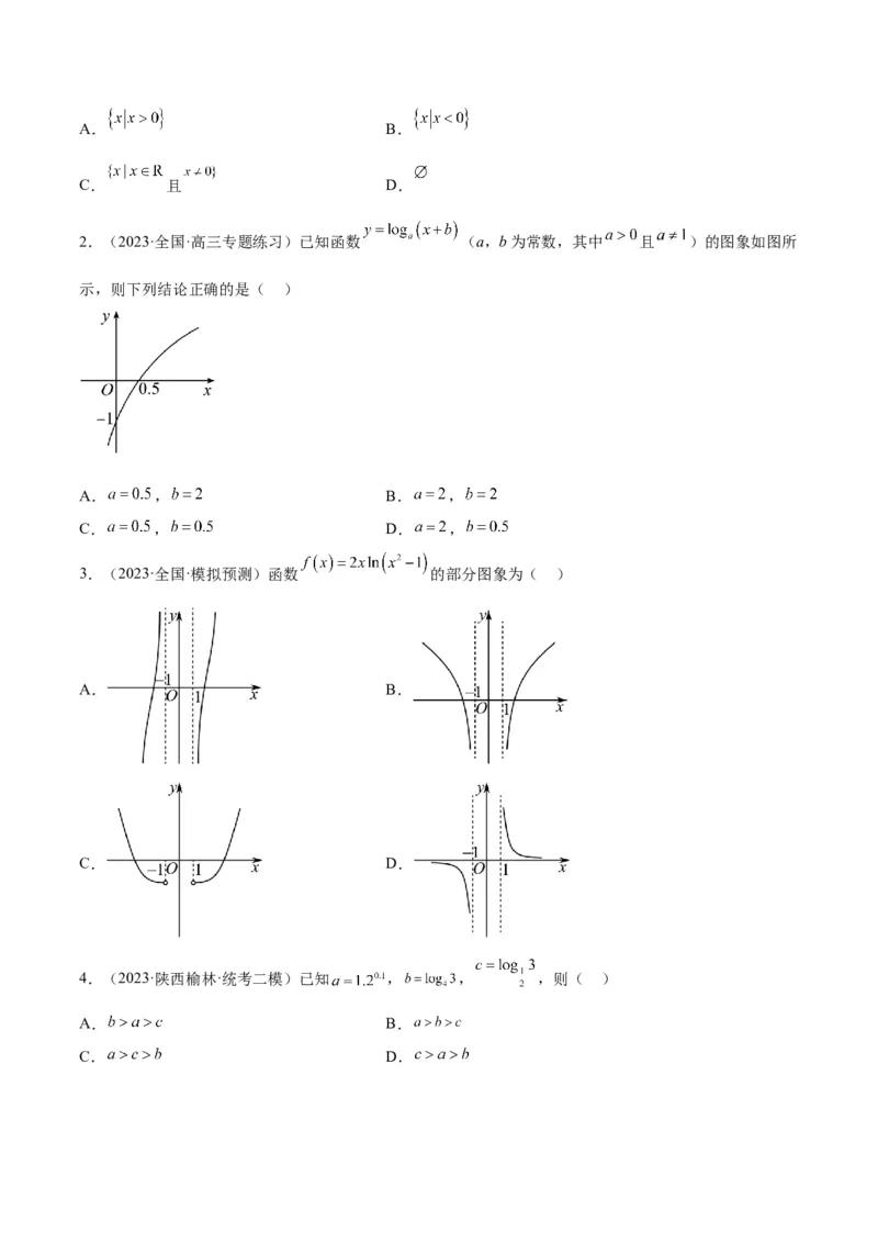 第11讲对数与对数函数（精讲）一轮复习讲义2024年高考数学高频考点题型归纳与方法总结（新高考通用）原卷版_2.2025数学总复习_2024年新高考资料_1.2024一轮复习