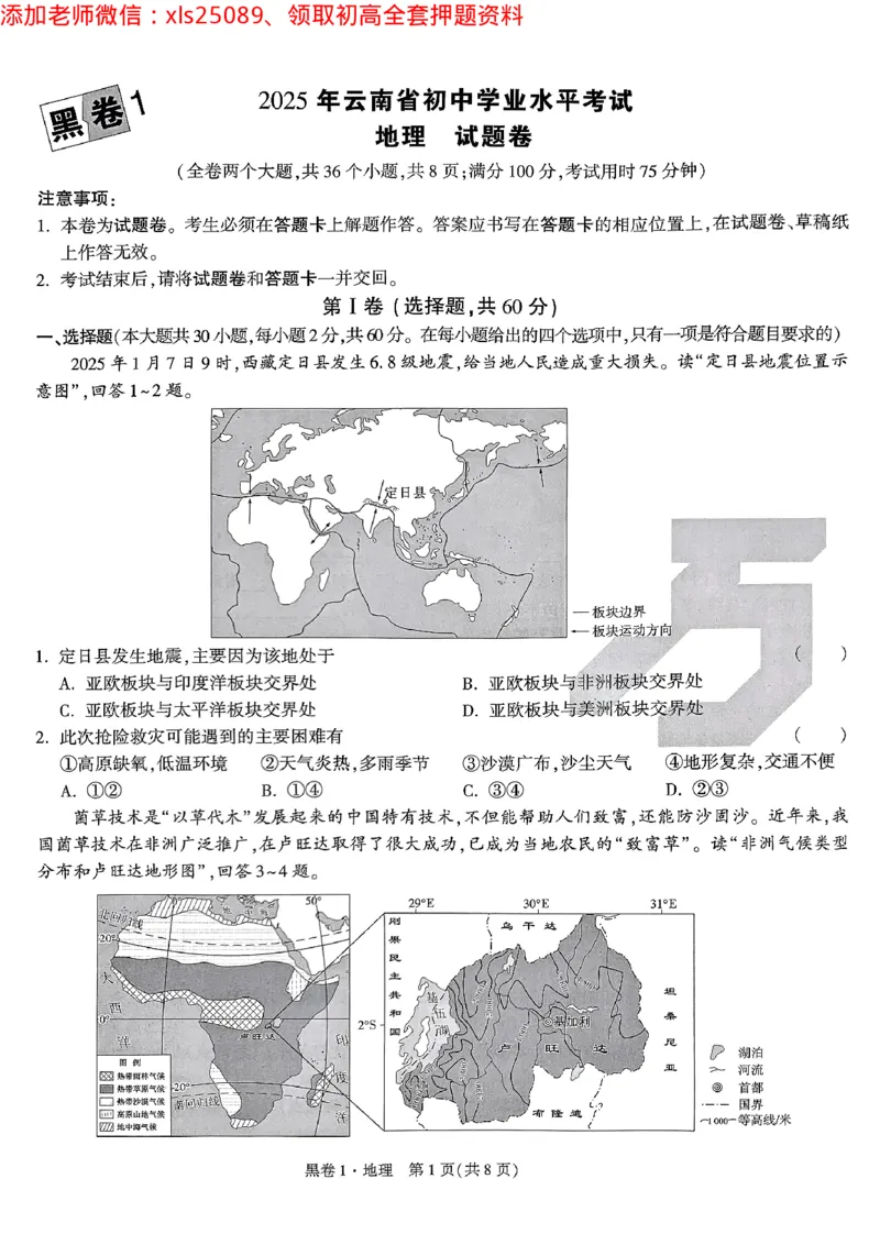 2025《万唯中考&bull;云南黑白卷》地理试卷_初中资料合集_万唯2025万唯中考《黑白卷-地生》多地版本（已更12省）_2025《万唯中考&bull;黑白卷》地生（云南）