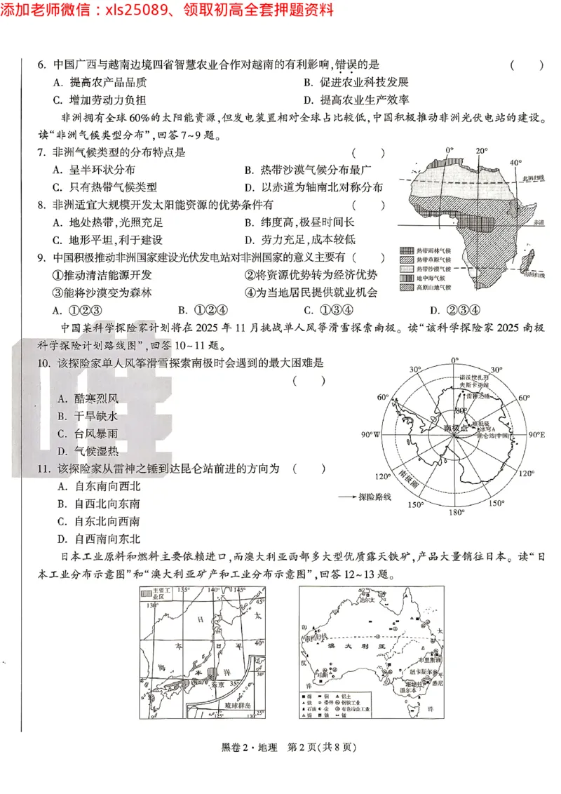 2025《万唯中考&bull;云南黑白卷》地理试卷_初中资料合集_万唯2025万唯中考《黑白卷-地生》多地版本（已更12省）_2025《万唯中考&bull;黑白卷》地生（云南）