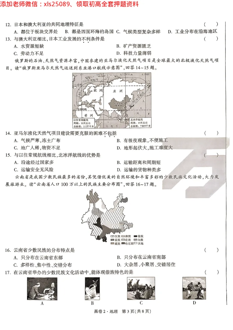 2025《万唯中考&bull;云南黑白卷》地理试卷_初中资料合集_万唯2025万唯中考《黑白卷-地生》多地版本（已更12省）_2025《万唯中考&bull;黑白卷》地生（云南）