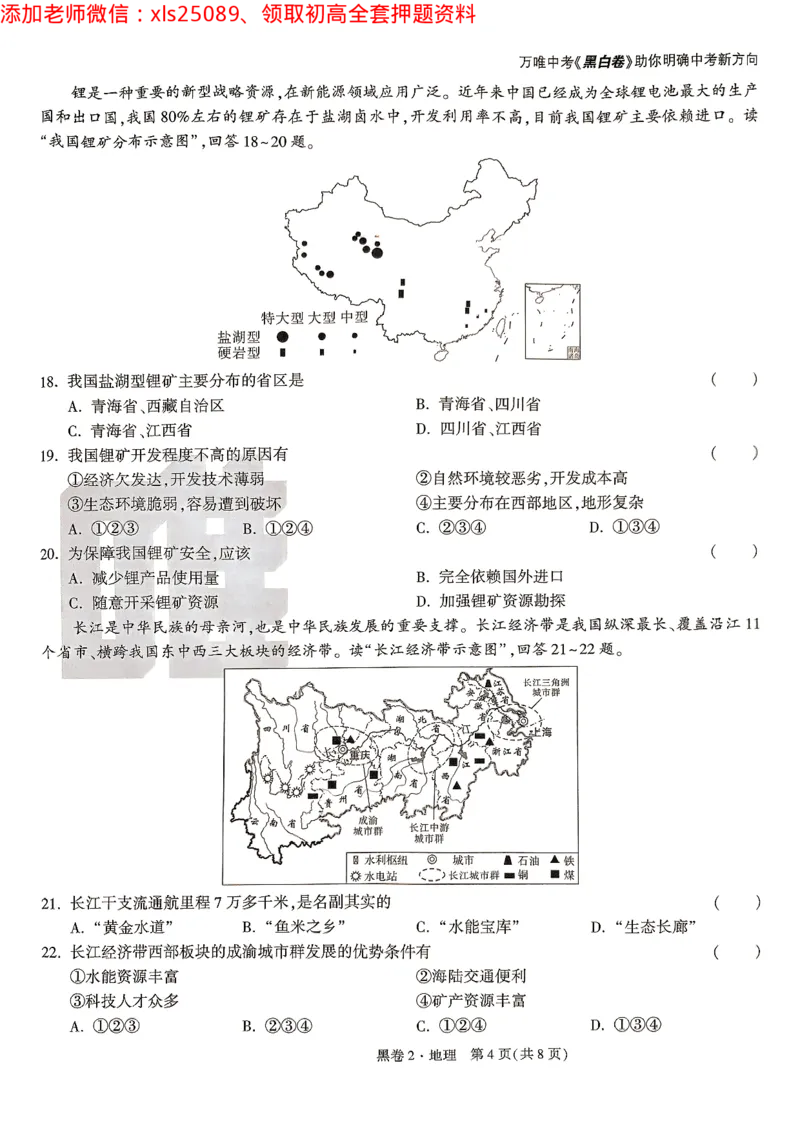 2025《万唯中考&bull;云南黑白卷》地理试卷_初中资料合集_万唯2025万唯中考《黑白卷-地生》多地版本（已更12省）_2025《万唯中考&bull;黑白卷》地生（云南）