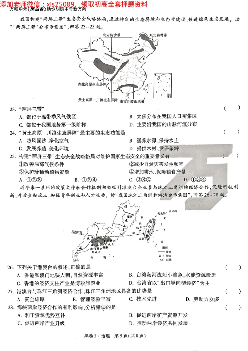 2025《万唯中考&bull;云南黑白卷》地理试卷_初中资料合集_万唯2025万唯中考《黑白卷-地生》多地版本（已更12省）_2025《万唯中考&bull;黑白卷》地生（云南）