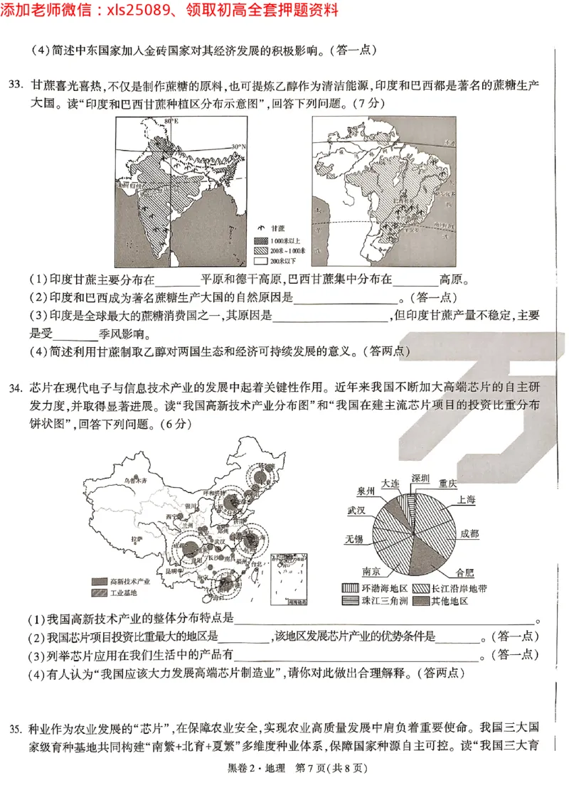 2025《万唯中考&bull;云南黑白卷》地理试卷_初中资料合集_万唯2025万唯中考《黑白卷-地生》多地版本（已更12省）_2025《万唯中考&bull;黑白卷》地生（云南）