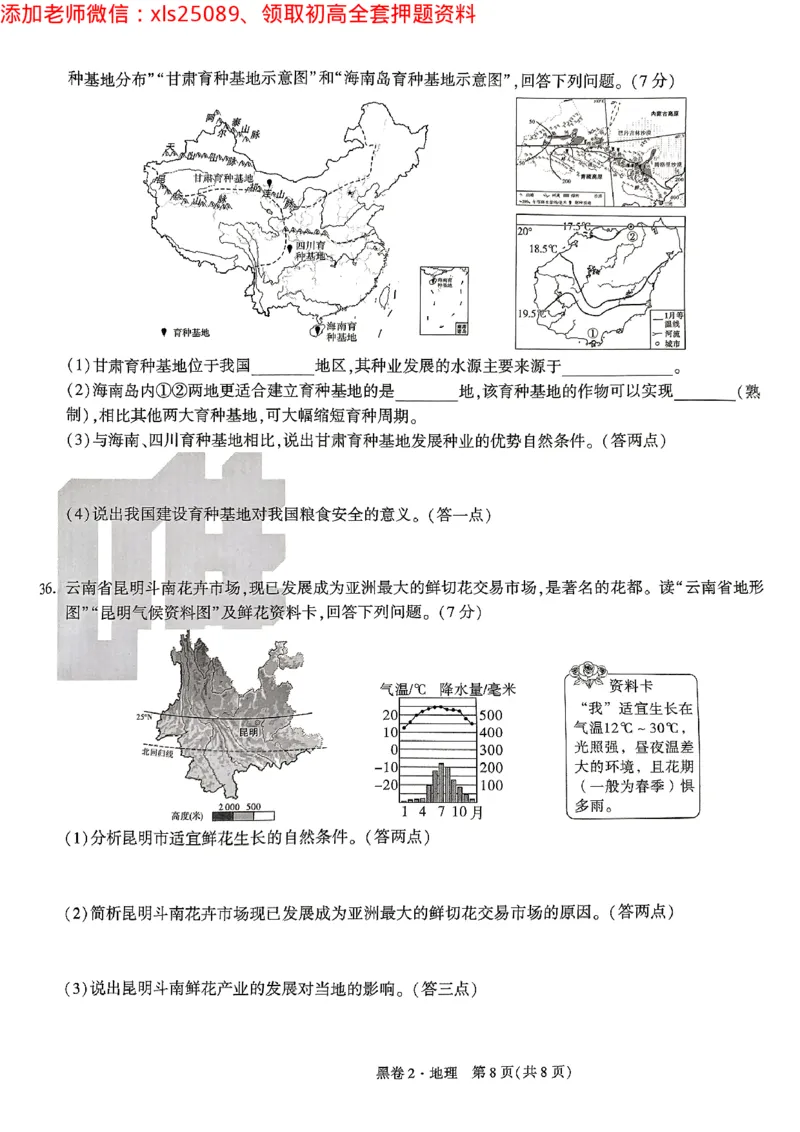 2025《万唯中考&bull;云南黑白卷》地理试卷_初中资料合集_万唯2025万唯中考《黑白卷-地生》多地版本（已更12省）_2025《万唯中考&bull;黑白卷》地生（云南）
