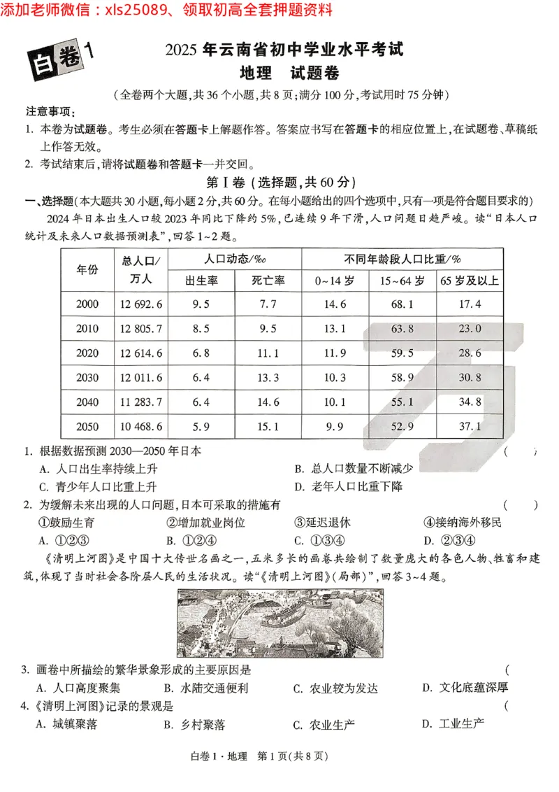 2025《万唯中考&bull;云南黑白卷》地理试卷_初中资料合集_万唯2025万唯中考《黑白卷-地生》多地版本（已更12省）_2025《万唯中考&bull;黑白卷》地生（云南）