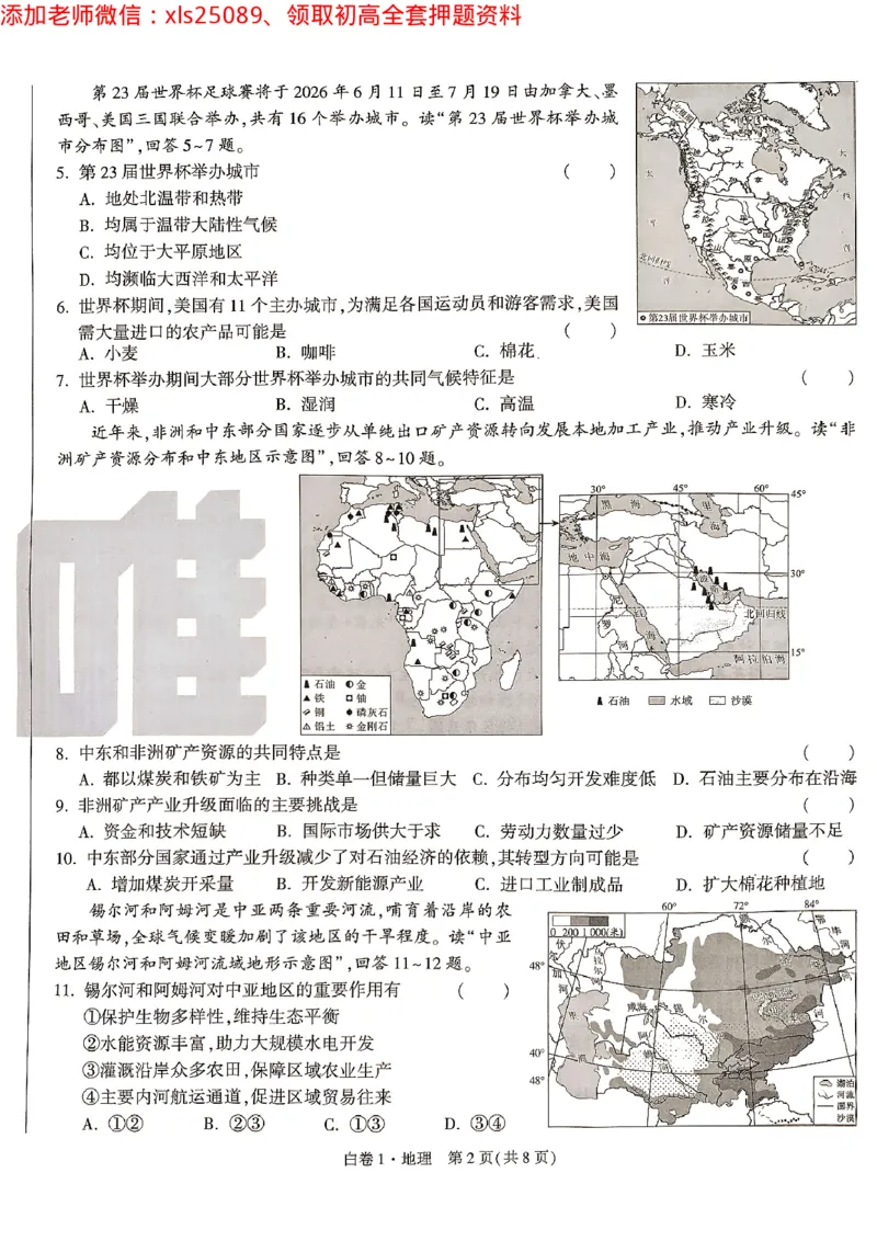 2025《万唯中考&bull;云南黑白卷》地理试卷_初中资料合集_万唯2025万唯中考《黑白卷-地生》多地版本（已更12省）_2025《万唯中考&bull;黑白卷》地生（云南）
