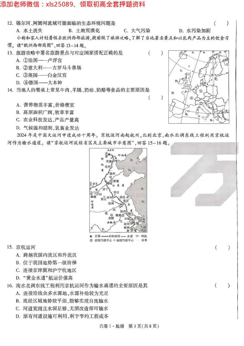 2025《万唯中考&bull;云南黑白卷》地理试卷_初中资料合集_万唯2025万唯中考《黑白卷-地生》多地版本（已更12省）_2025《万唯中考&bull;黑白卷》地生（云南）