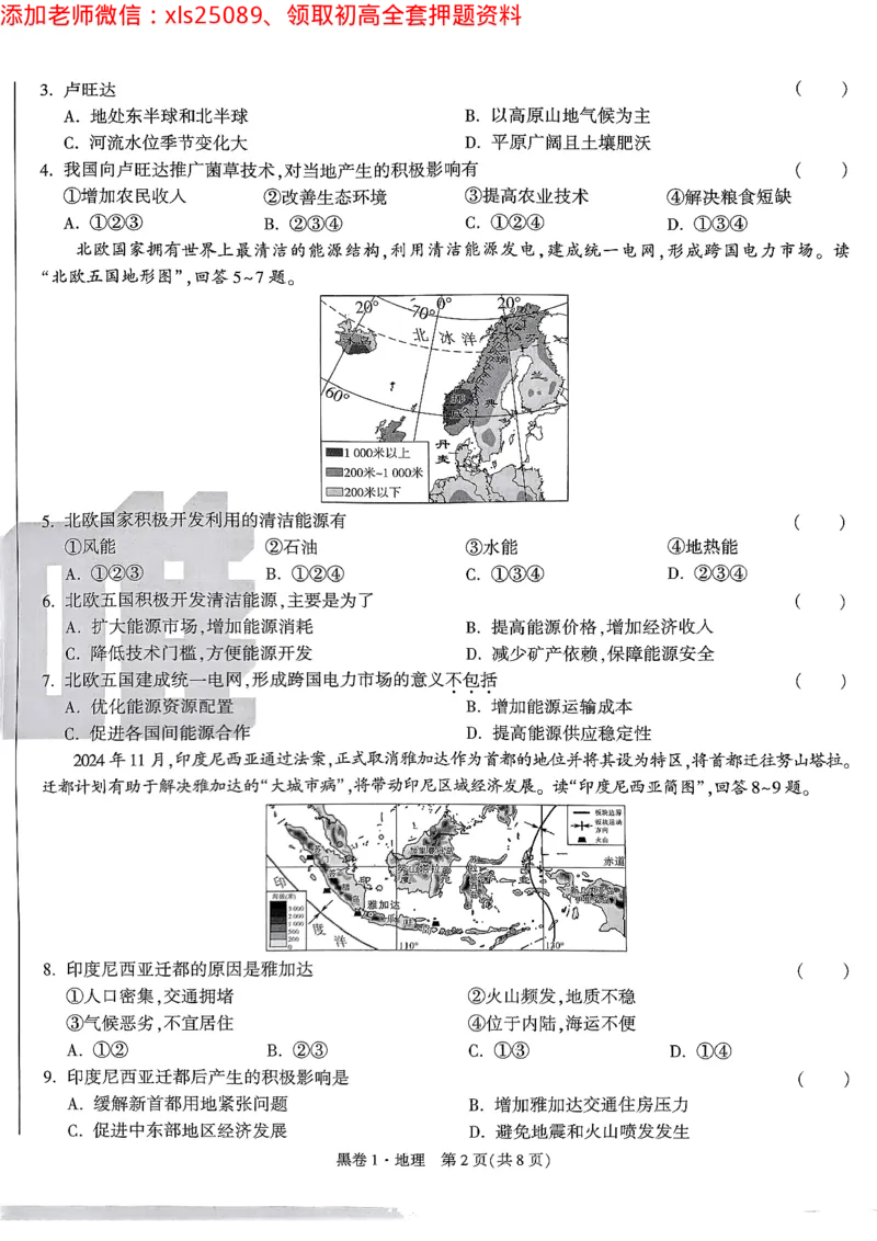 2025《万唯中考&bull;云南黑白卷》地理试卷_初中资料合集_万唯2025万唯中考《黑白卷-地生》多地版本（已更12省）_2025《万唯中考&bull;黑白卷》地生（云南）