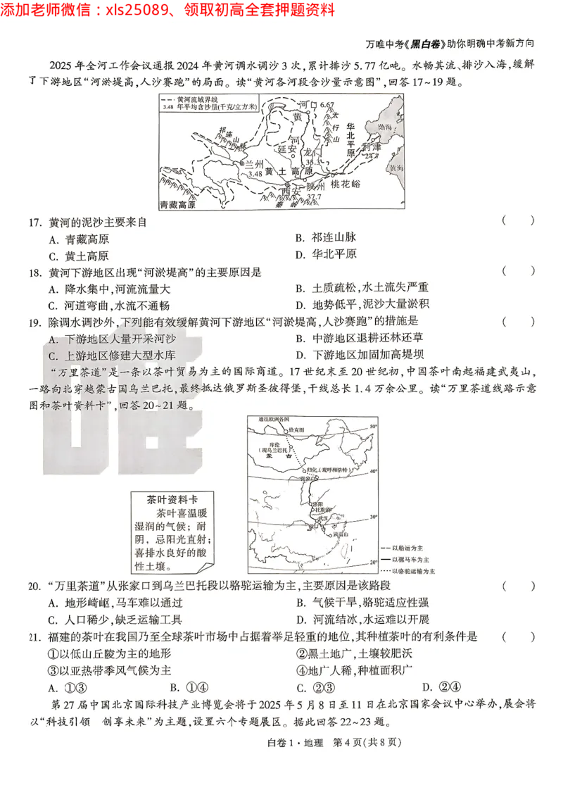 2025《万唯中考&bull;云南黑白卷》地理试卷_初中资料合集_万唯2025万唯中考《黑白卷-地生》多地版本（已更12省）_2025《万唯中考&bull;黑白卷》地生（云南）