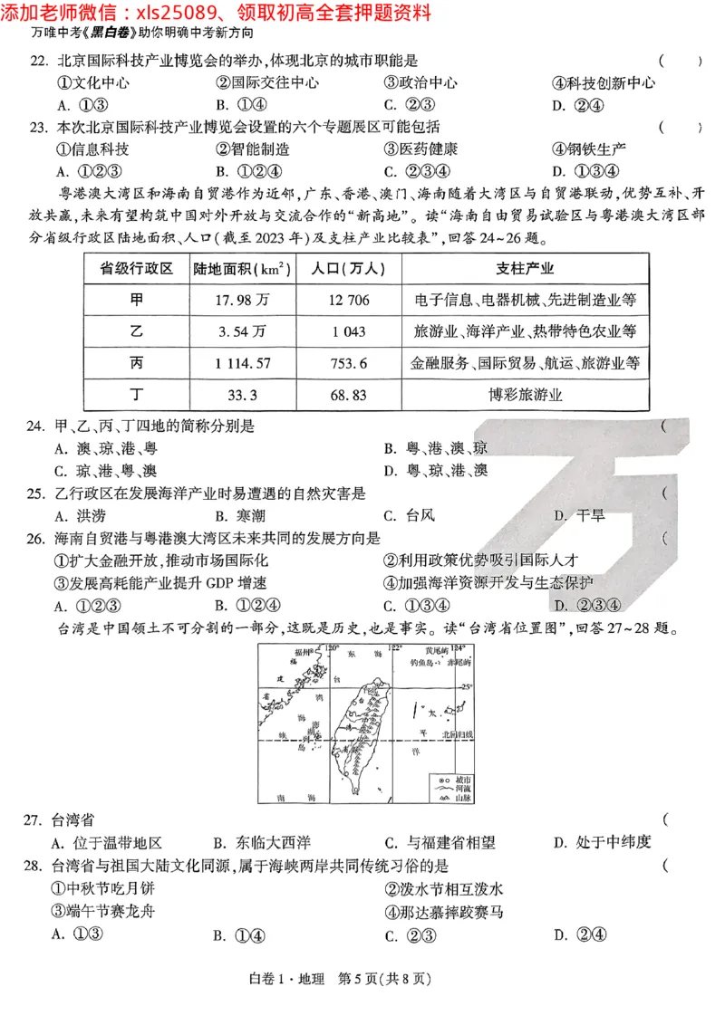 2025《万唯中考&bull;云南黑白卷》地理试卷_初中资料合集_万唯2025万唯中考《黑白卷-地生》多地版本（已更12省）_2025《万唯中考&bull;黑白卷》地生（云南）