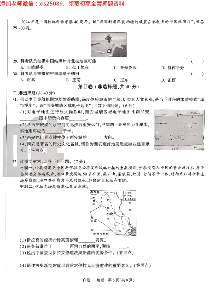 2025《万唯中考&bull;云南黑白卷》地理试卷_初中资料合集_万唯2025万唯中考《黑白卷-地生》多地版本（已更12省）_2025《万唯中考&bull;黑白卷》地生（云南）