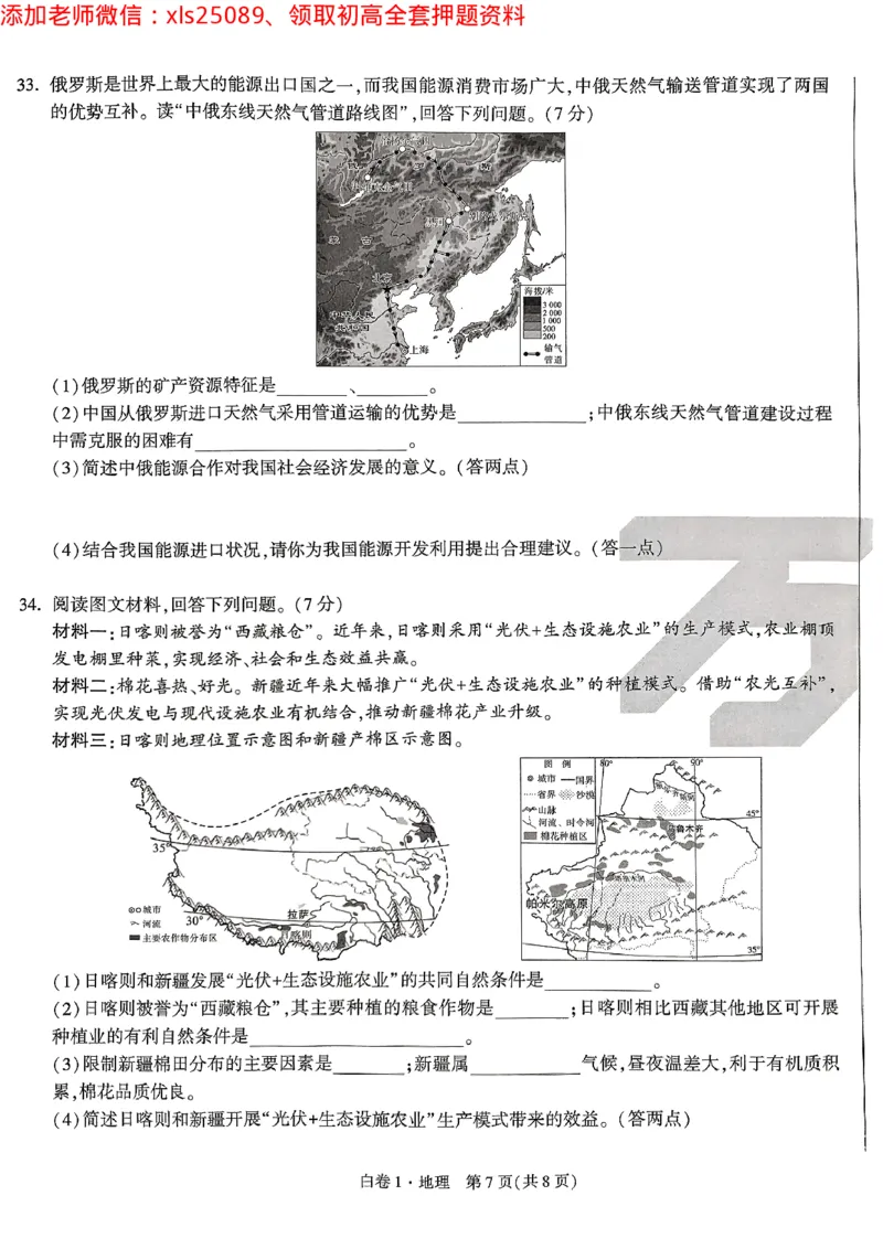 2025《万唯中考&bull;云南黑白卷》地理试卷_初中资料合集_万唯2025万唯中考《黑白卷-地生》多地版本（已更12省）_2025《万唯中考&bull;黑白卷》地生（云南）
