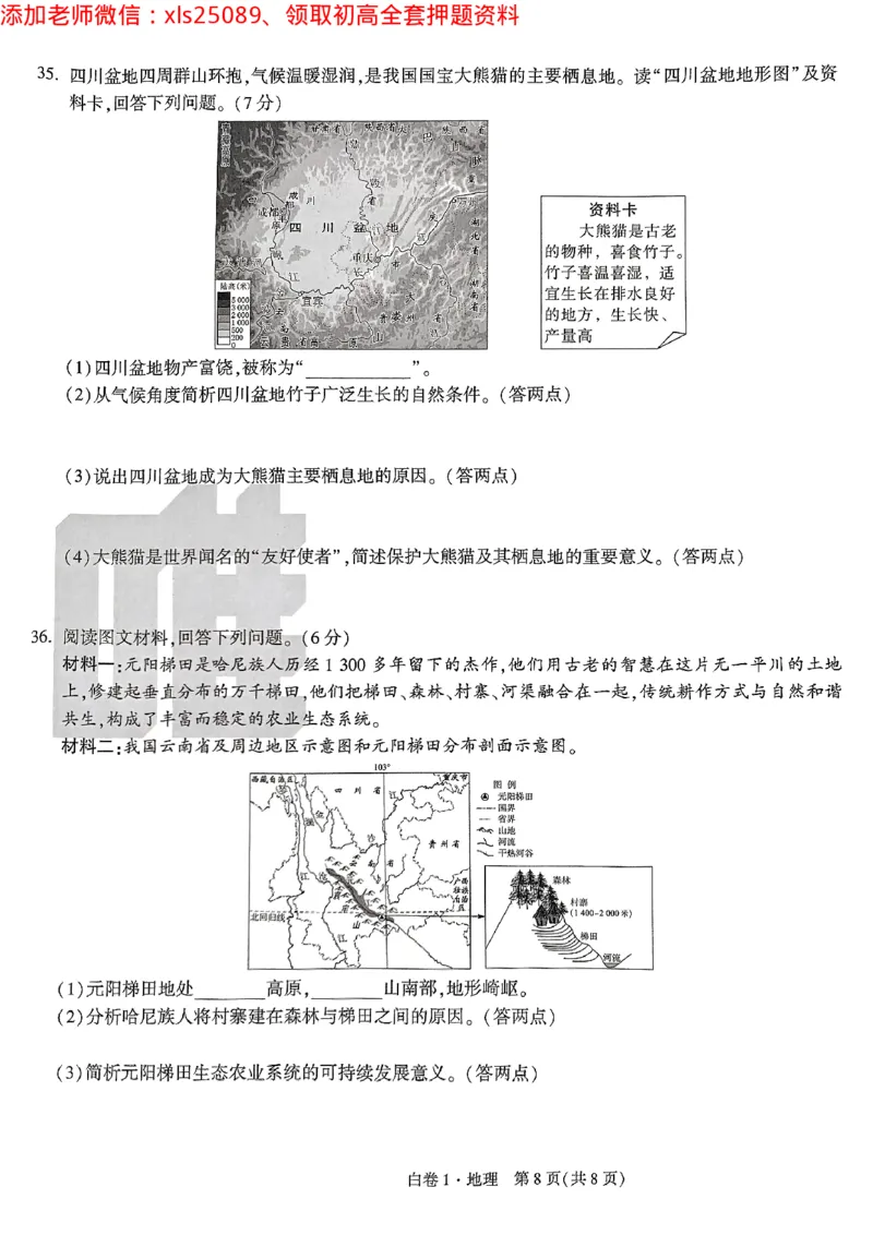 2025《万唯中考&bull;云南黑白卷》地理试卷_初中资料合集_万唯2025万唯中考《黑白卷-地生》多地版本（已更12省）_2025《万唯中考&bull;黑白卷》地生（云南）