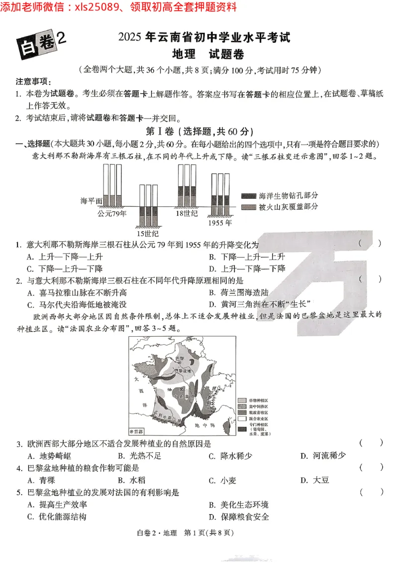 2025《万唯中考&bull;云南黑白卷》地理试卷_初中资料合集_万唯2025万唯中考《黑白卷-地生》多地版本（已更12省）_2025《万唯中考&bull;黑白卷》地生（云南）
