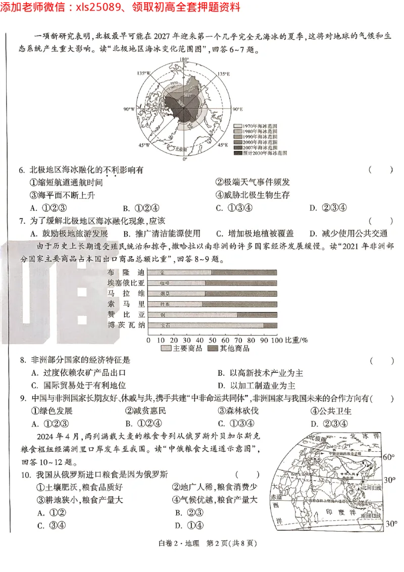 2025《万唯中考&bull;云南黑白卷》地理试卷_初中资料合集_万唯2025万唯中考《黑白卷-地生》多地版本（已更12省）_2025《万唯中考&bull;黑白卷》地生（云南）